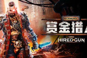 涅克罗蒙达：赏金猎人（Necromunda: Hired Gun）中文版，直接玩